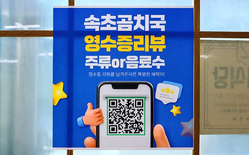 속초곰치국 갤러리 33