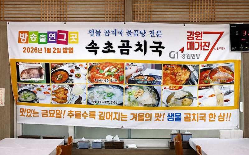 속초곰치국 갤러리 29